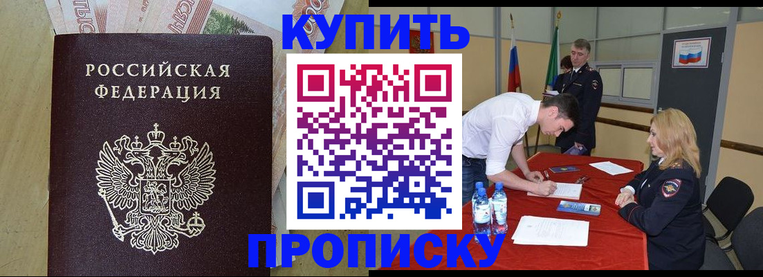 прописка 2025 в Сунже