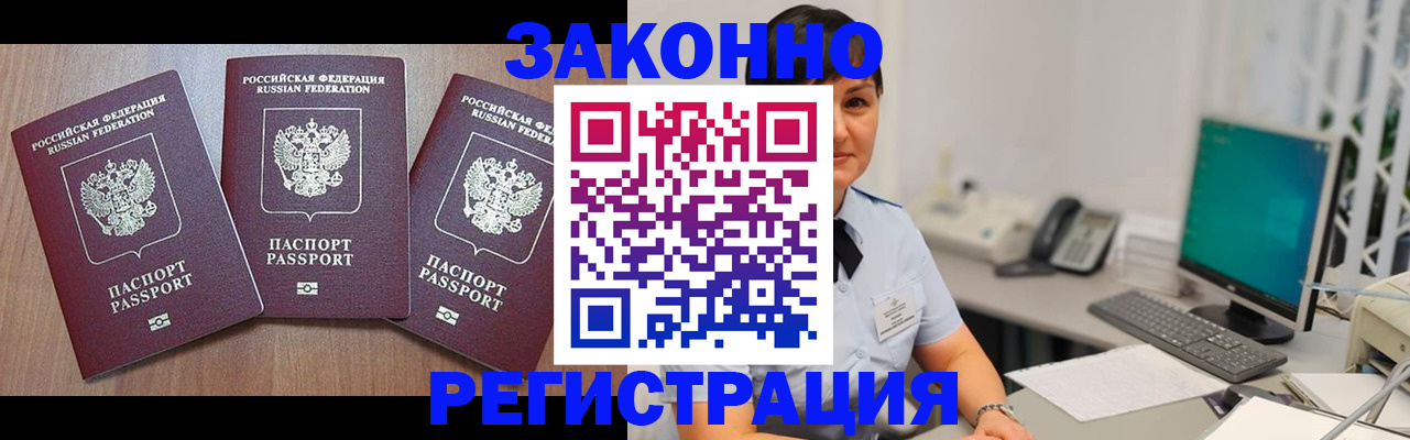 миграционный учет в Сунже